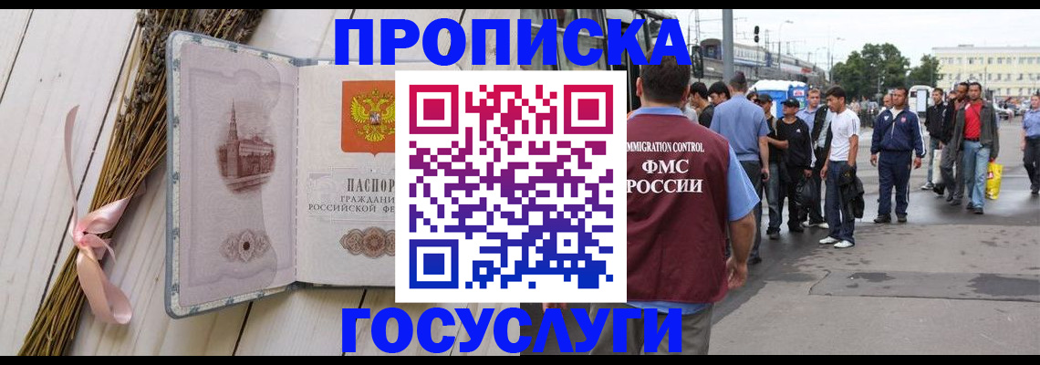 временная прописка в Угличе